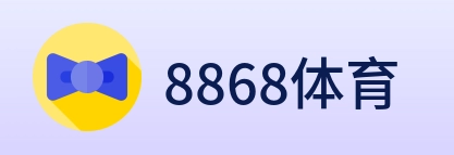 8868体育 logo